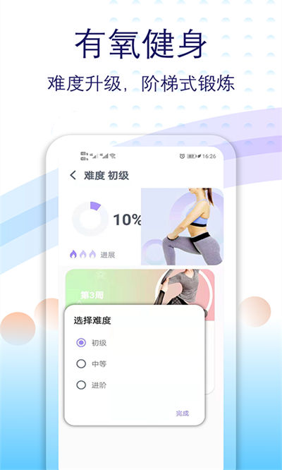 健身有氧運(yùn)動(dòng)最新版 v2.20 安卓版 4