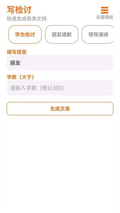 不想寫(xiě)檢討 v1.1 安卓版 1
