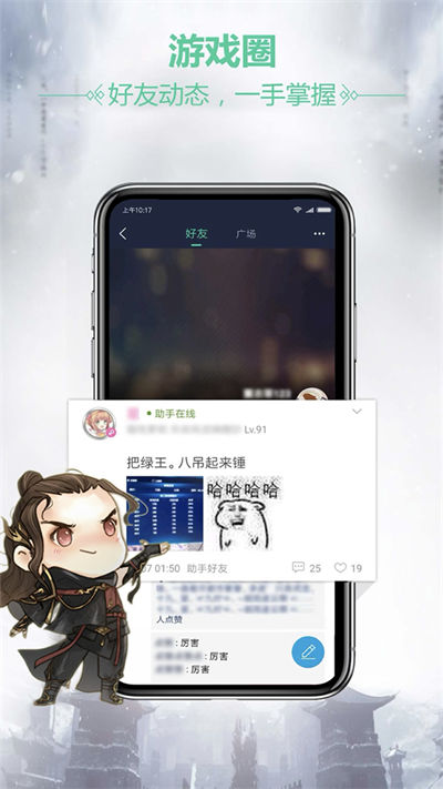 天刀助手最新安卓版 v3.8.0 手機版 0