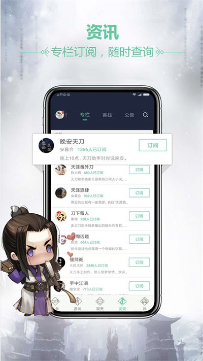 天刀助手最新安卓版 v3.8.0 手機版 1
