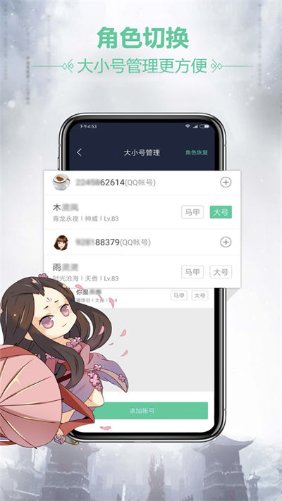 天刀助手最新安卓版 v3.8.0 手機版 3
