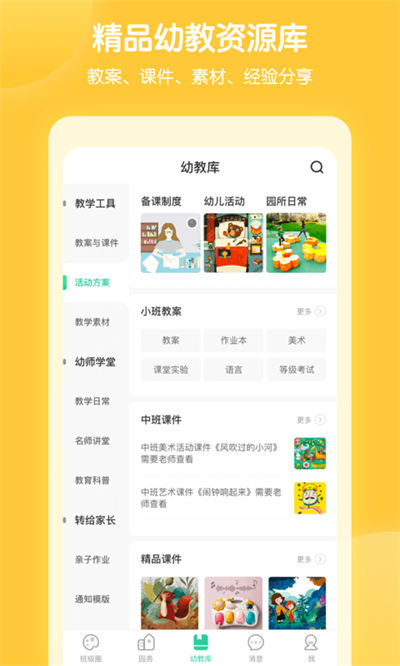 智慧樹園丁新版本 v0.8.3 最新版 1