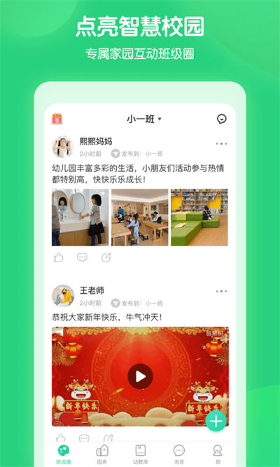智慧樹園丁新版本 v0.8.3 最新版 2