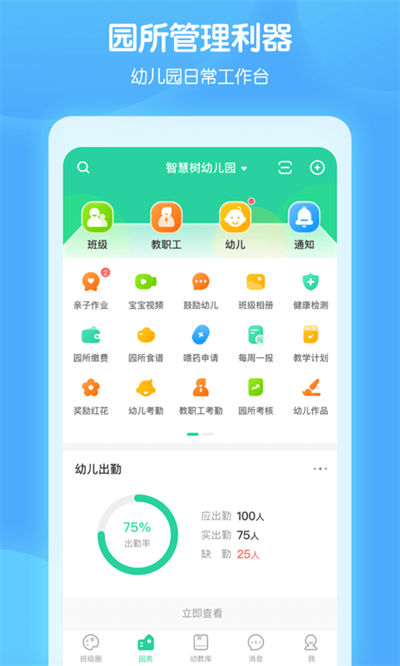 智慧樹園丁新版本 v0.8.3 最新版 0