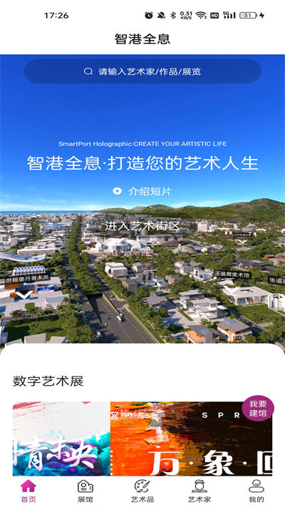 智港全息 v1.0 安卓版 2