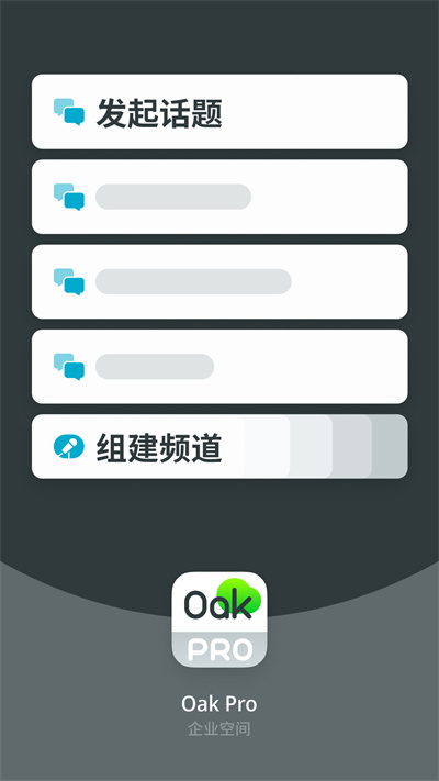 Oak Pro v1.6.10 安卓版 1