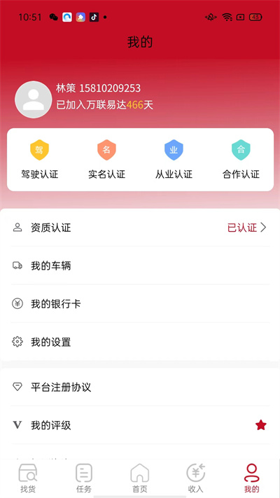 萬聯(lián)通司機(jī)端 v4.2.4 安卓版 3