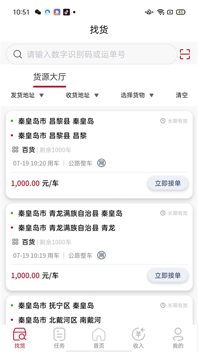 萬聯(lián)通司機(jī)端 v4.2.4 安卓版 2