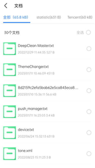 追風清理衛(wèi)士 v1.0.230206.1129 安卓版 2