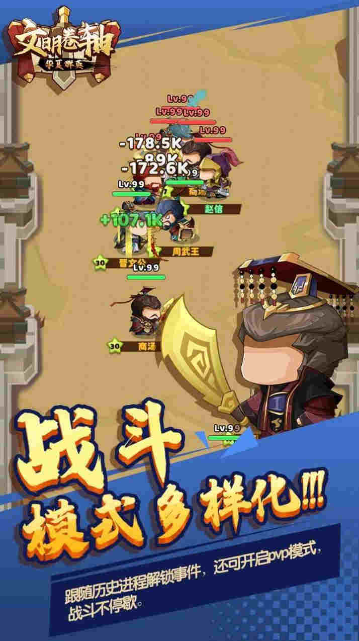 文明卷軸 v1.0 安卓版 0