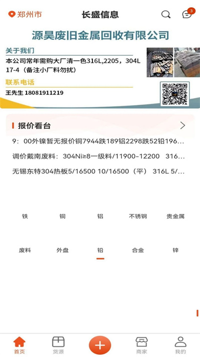長盛信息 v1.1.9 安卓版 4