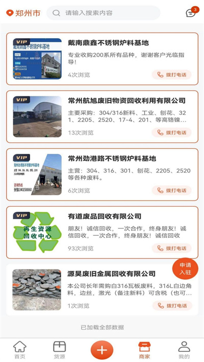 長盛信息 v1.1.9 安卓版 2