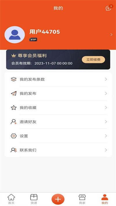 長盛信息 v1.1.9 安卓版 3