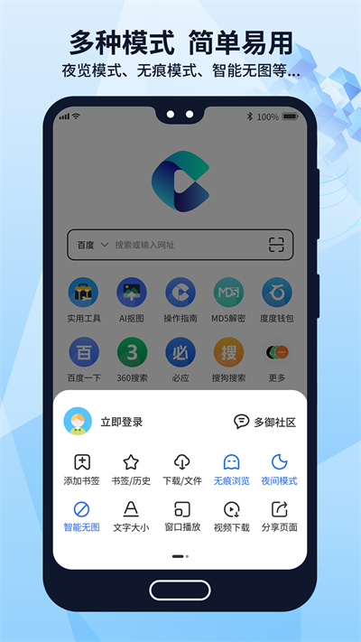 多御瀏覽器 v1.8.5 安卓版 3