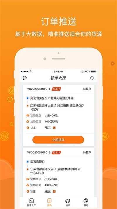 易船貨司機(jī) v2.1.1 安卓版 2