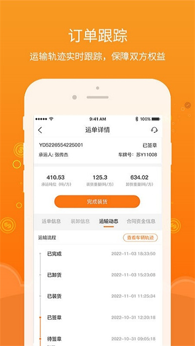 易船貨司機(jī) v2.1.1 安卓版 1