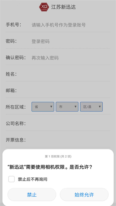 迅瑞手機訂貨 v1.0.4 安卓版 4