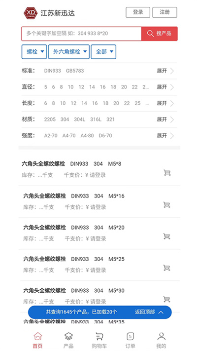迅瑞手機訂貨 v1.0.4 安卓版 3