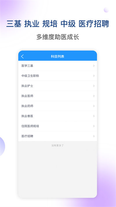 醫(yī)學(xué)三基考試寶典免費(fèi)版 v3.1.0 最新版 3