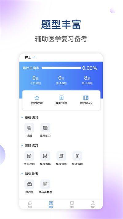 醫(yī)學(xué)三基考試寶典免費(fèi)版 v3.1.0 最新版 0