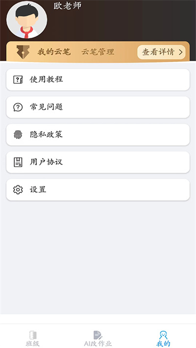 精準(zhǔn)作業(yè) v1.1.6 安卓版 1