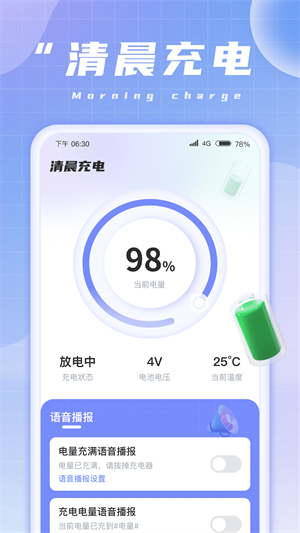 清晨充電3