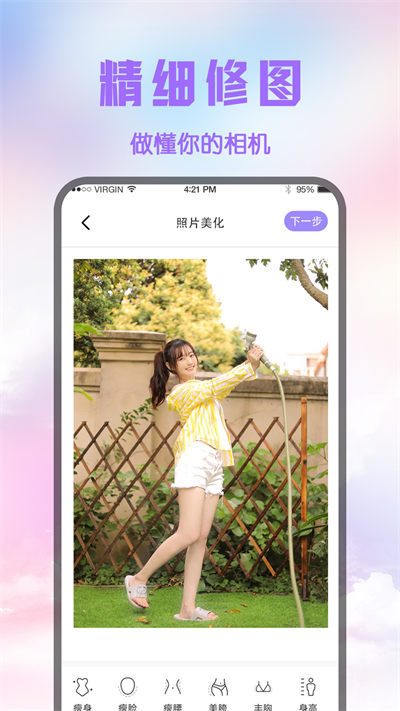 修圖圖片編輯器 v3.1.1001 安卓版 0