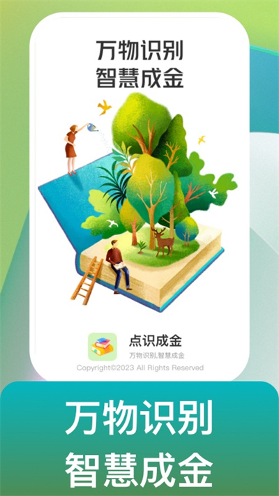 點識成金 v1.0.1 安卓版 3