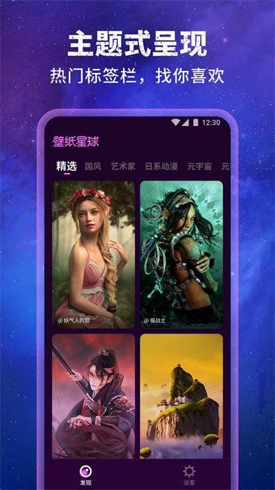 壁紙星球 v1.2.7.101 安卓版 2