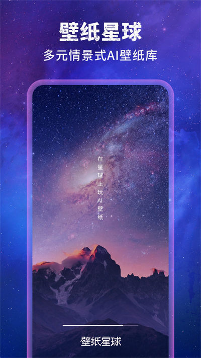 壁紙星球 v1.2.7.101 安卓版 0