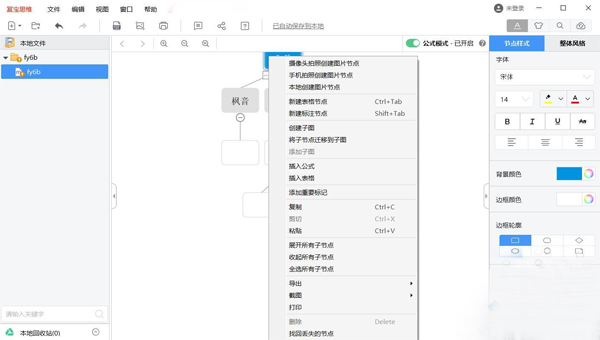 冪寶思維 v3.7.0 PC版 0
