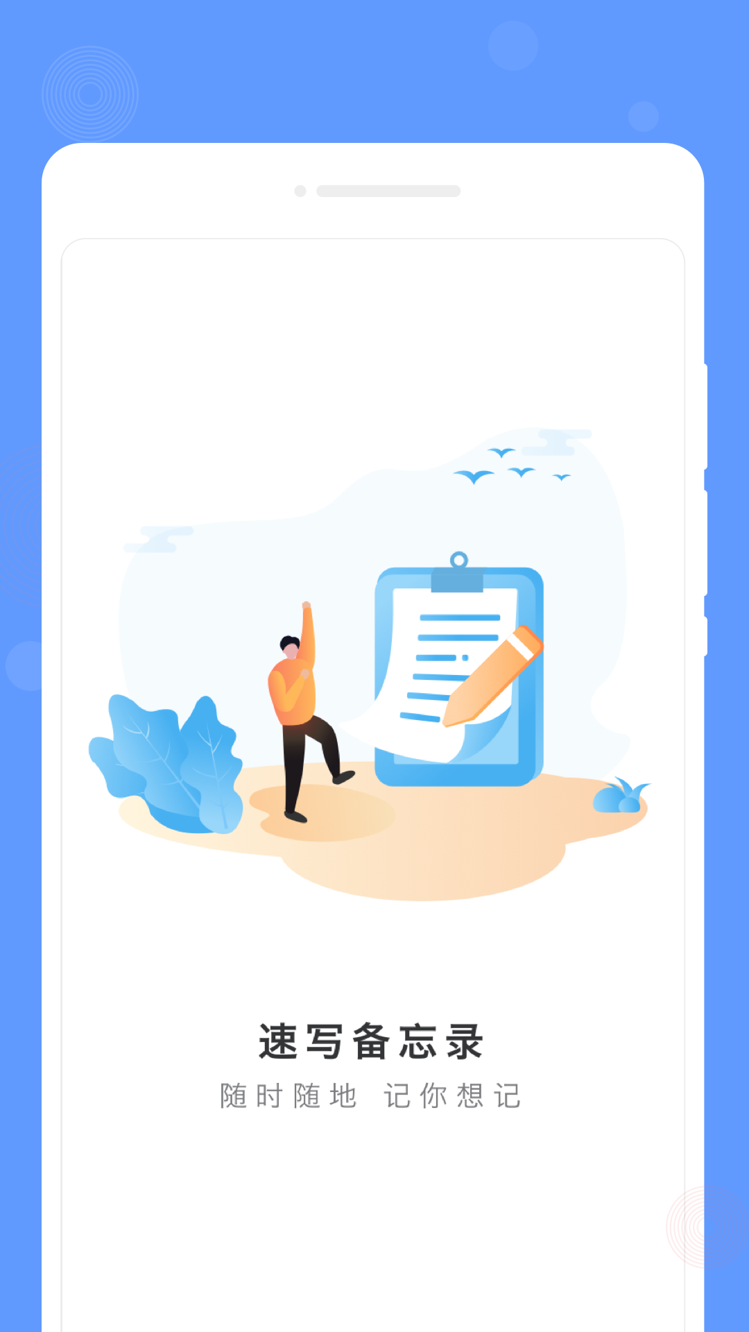 速寫(xiě)備忘錄 v1.0.0 安卓版 3