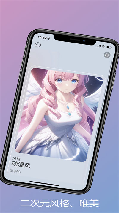 元禾Ai作畫 v1.1.0 安卓版 3