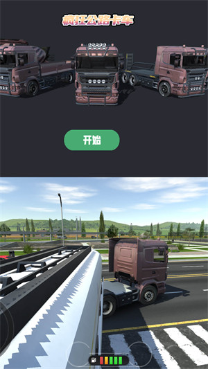 瘋狂公路卡車 v1.0.0 安卓版 2
