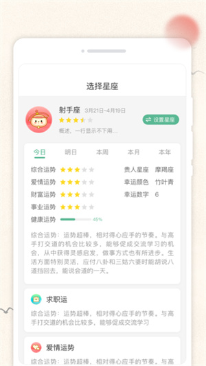 輕和日歷 v1.0.0 手機(jī)版 1