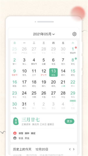輕和日歷 v1.0.0 手機(jī)版 2