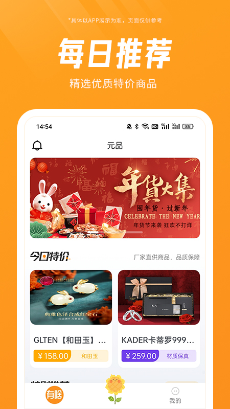 元品 v1.3.46 安卓版 3
