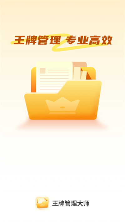 王牌管理大師 v1.0.3 安卓版 3