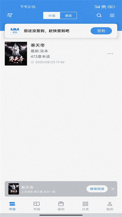 追書帝 v2.6.5 安卓版 2