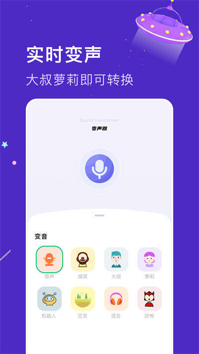 免費(fèi)變聲器大神 v1.1 安卓版 0