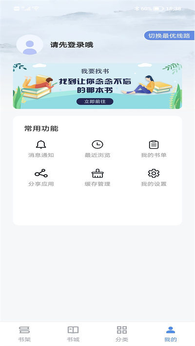 免費找書 v2.6.5 官方安卓版 0