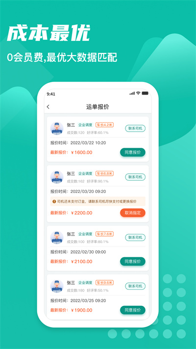 卡車先生貨主端 v1.1.4 安卓版 3