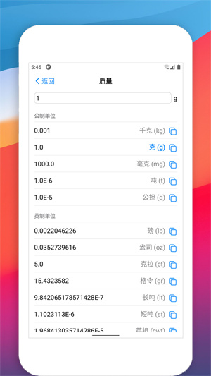 單位轉(zhuǎn)換器 v2.4.101 最新版 0