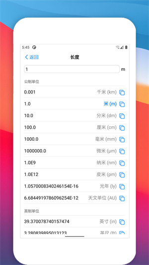 單位轉(zhuǎn)換器 v2.4.101 最新版 3