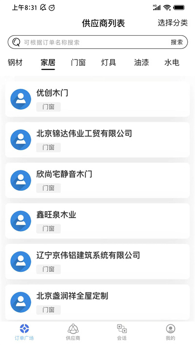 信采 v1.1.27 安卓版 1