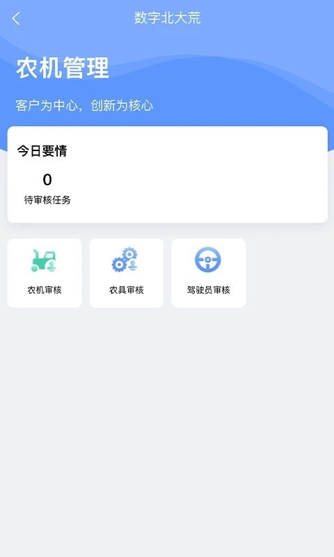 數(shù)字北大荒 v1.2.8 官方最新版 1