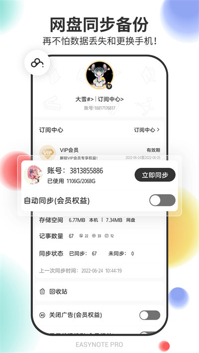 易趣記事本 v5.0.380 安卓版 1