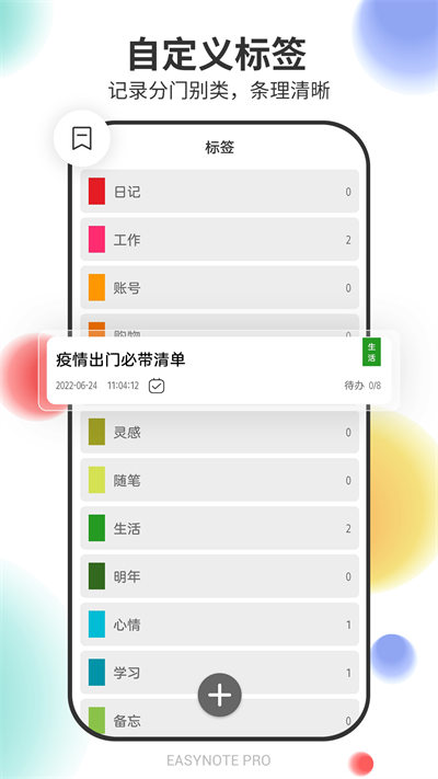 易趣記事本 v5.0.380 安卓版 2