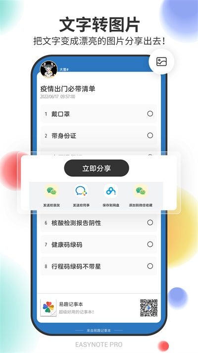 易趣記事本 v5.0.380 安卓版 3