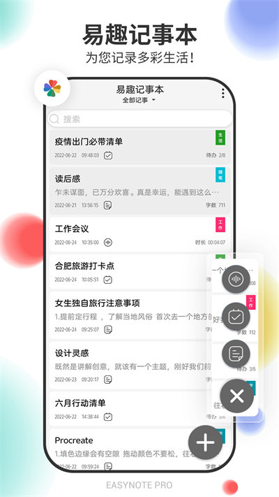 易趣記事本 v5.0.380 安卓版 4